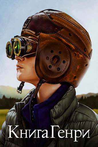 Книга Генри — постер