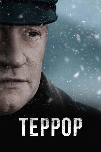 Террор — постер