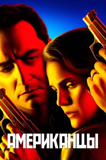 Постер The Americans