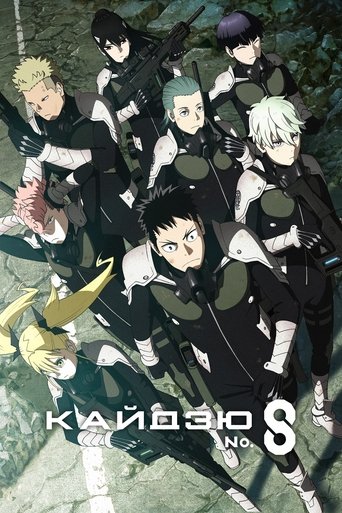 Постер «Кайдзю № 8» (2024)