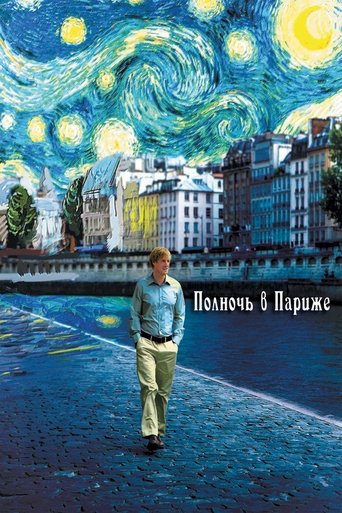 Постер Полночь в Париже