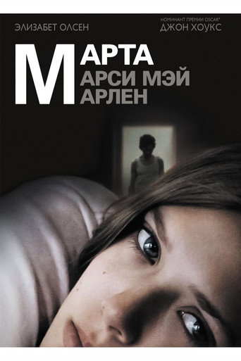 Постер Марта, Марси Мэй, Марлен