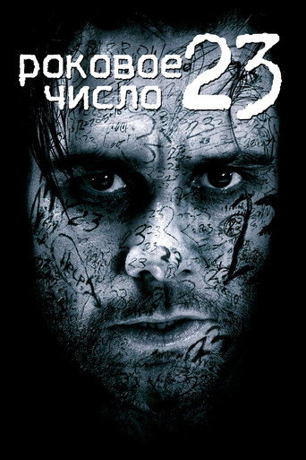 Роковое число 23 — постер