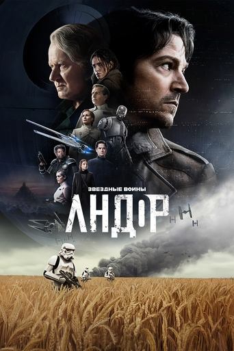 Andor — постер