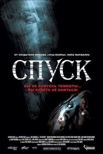 Постер «Спуск» (2005)