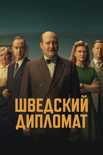 Шведский дипломат (2026) — постер