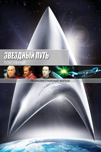 Постер Звёздный путь