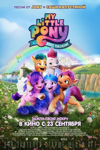 My Little Pony: Новое поколение — постер