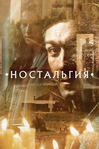 Ностальгия — постер