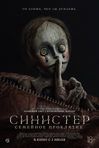 Синистер. Семейное проклятие — постер