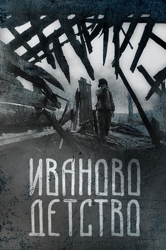 Иваново детство — постер
