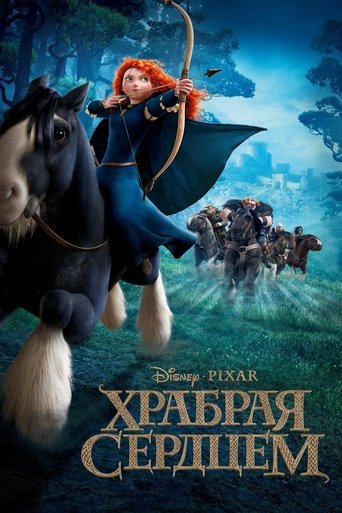 Постер «Храбрая сердцем» (2012)