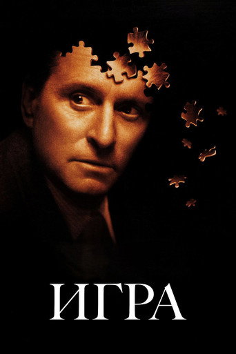 Постер Игра