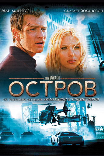 Остров — постер