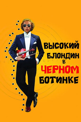 Постер Высокий блондин в чёрном ботинке