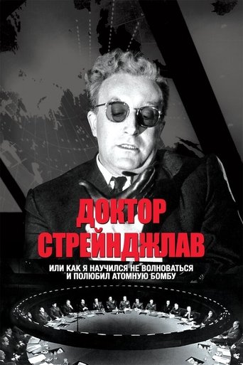 Постер Доктор Стрейнджлав