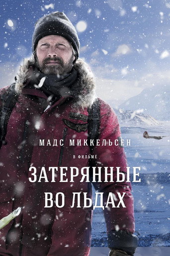 Постер Затерянные во льдах