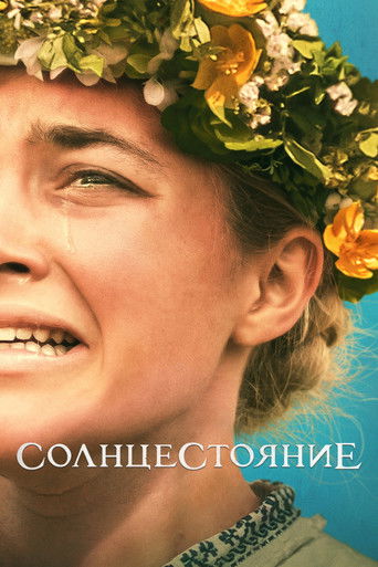 Солнцестояние (2019) — постер