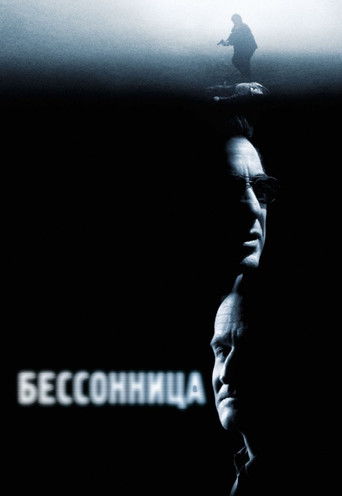 Бессонница — постер