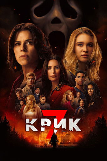 Крик 7 (2026) — постер