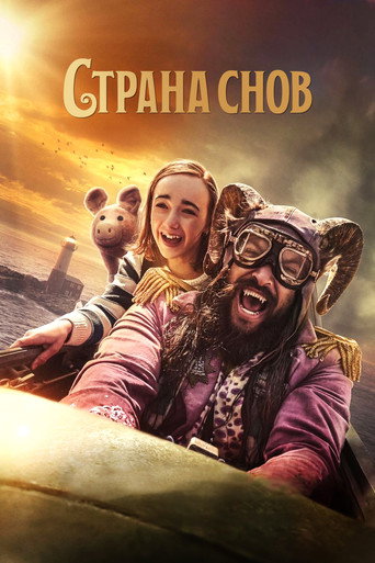 Страна снов — постер