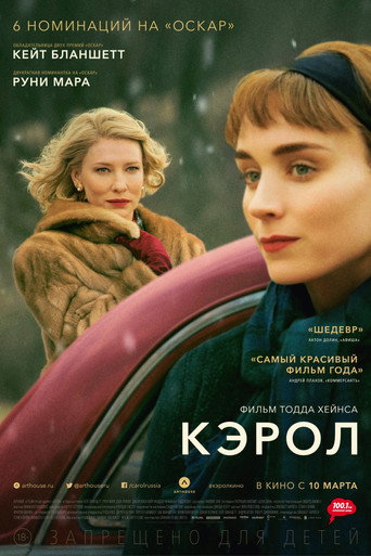 Постер Кэрол