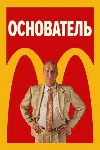 Постер Основатель