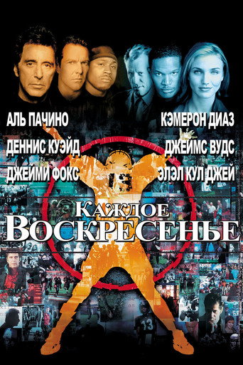 Постер Каждое воскресенье