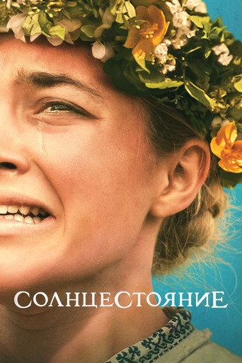 Постер Солнцестояние