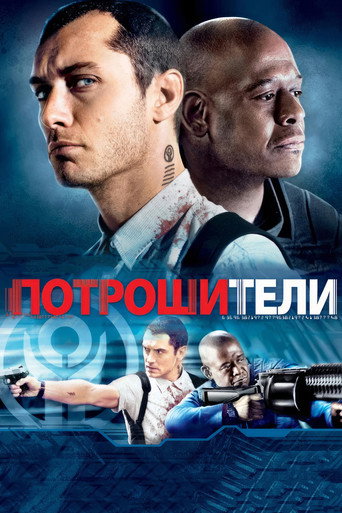 Потрошители — постер