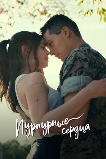 Пурпурные сердца — постер