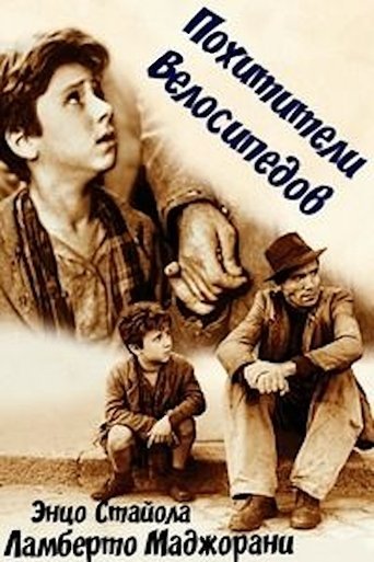 Постер Похитители велосипедов