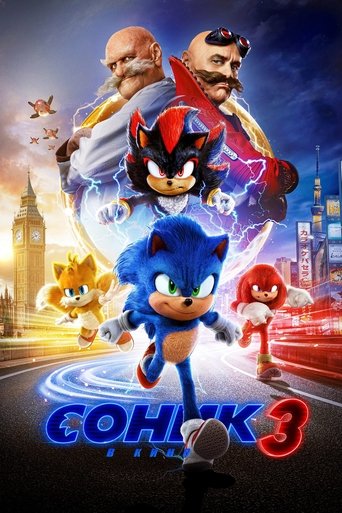 Соник 3 в кино (2024) — постер