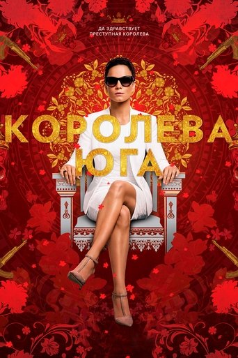 Королева юга — постер