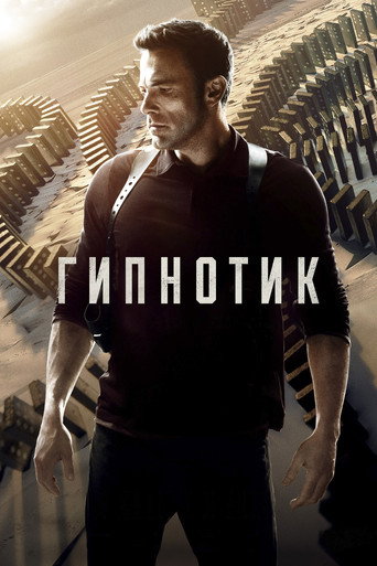 Гипнотик — постер
