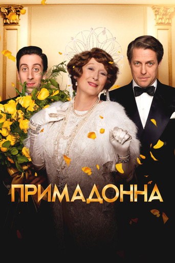 Постер Флоренс Фостер Дженкинс