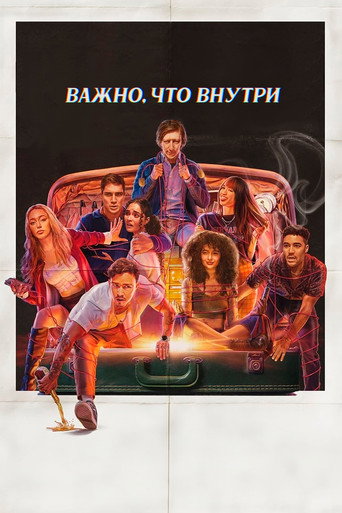 Важно, что внутри — постер