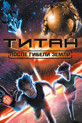 Титан: После гибели Земли — постер
