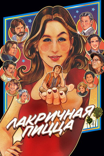 Лакричная пицца — постер