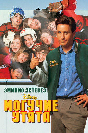 Могучие утята (1992) — постер