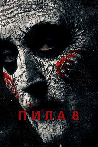 Пила 8 — постер