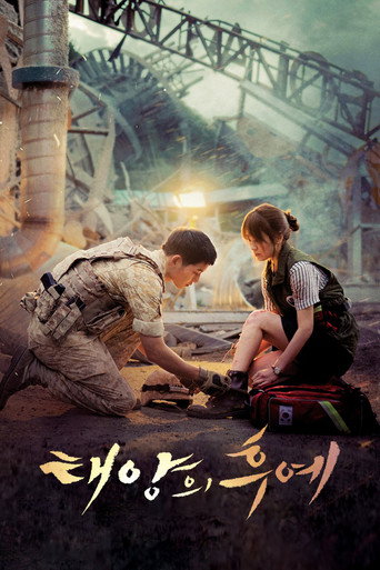 Потомки солнца (2016) — постер