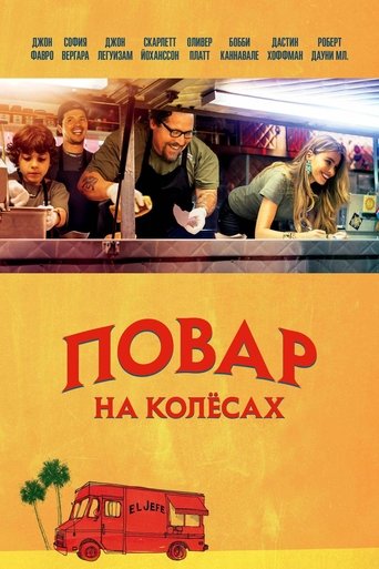 Постер Повар на колёсах
