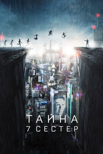 Тайна 7 сестер — постер