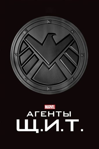 Агенты «Щ.И.Т.» — постер