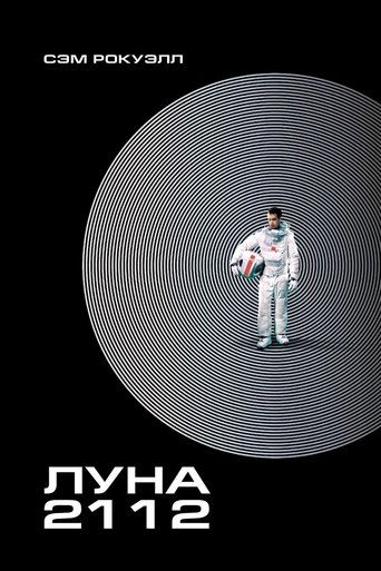 Луна 2112 — постер