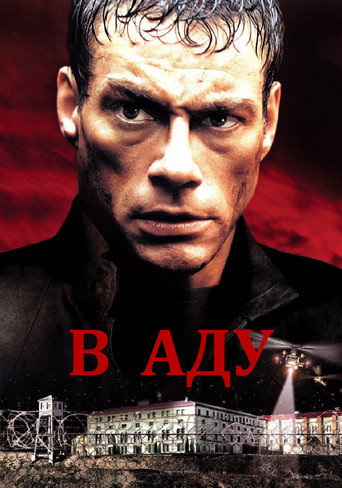 В аду — постер