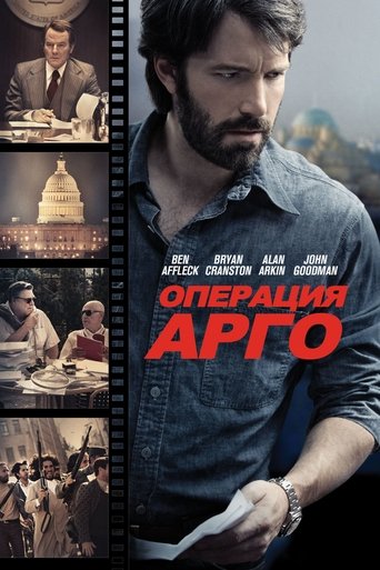 Постер «Операция «Арго»» (2012)