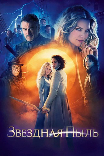Постер «Звёздная пыль» (2007)
