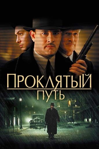 Проклятый путь — постер